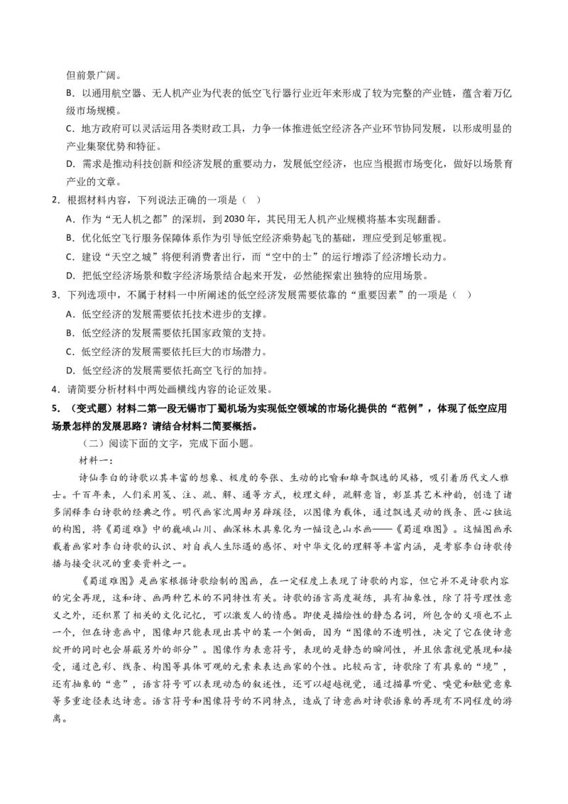 专题01信息类文本阅读题型归类（原卷版）_01高考语文_52025年新高考资料_二轮复习_2025年高考语文二轮热点题型归纳与变式演练（新高考通用）339798018_题型突破