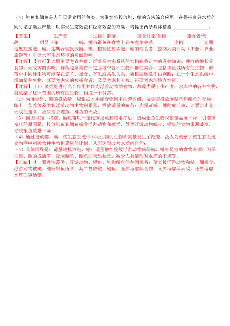 3.5生态系统的稳定性（解析版）_高中九科知识点归纳。_人教版高中Word电子版试卷练习试题知识点全科_高中生物试卷习题_生物选修_选修2_人教版生物选修二同步练习（048份）