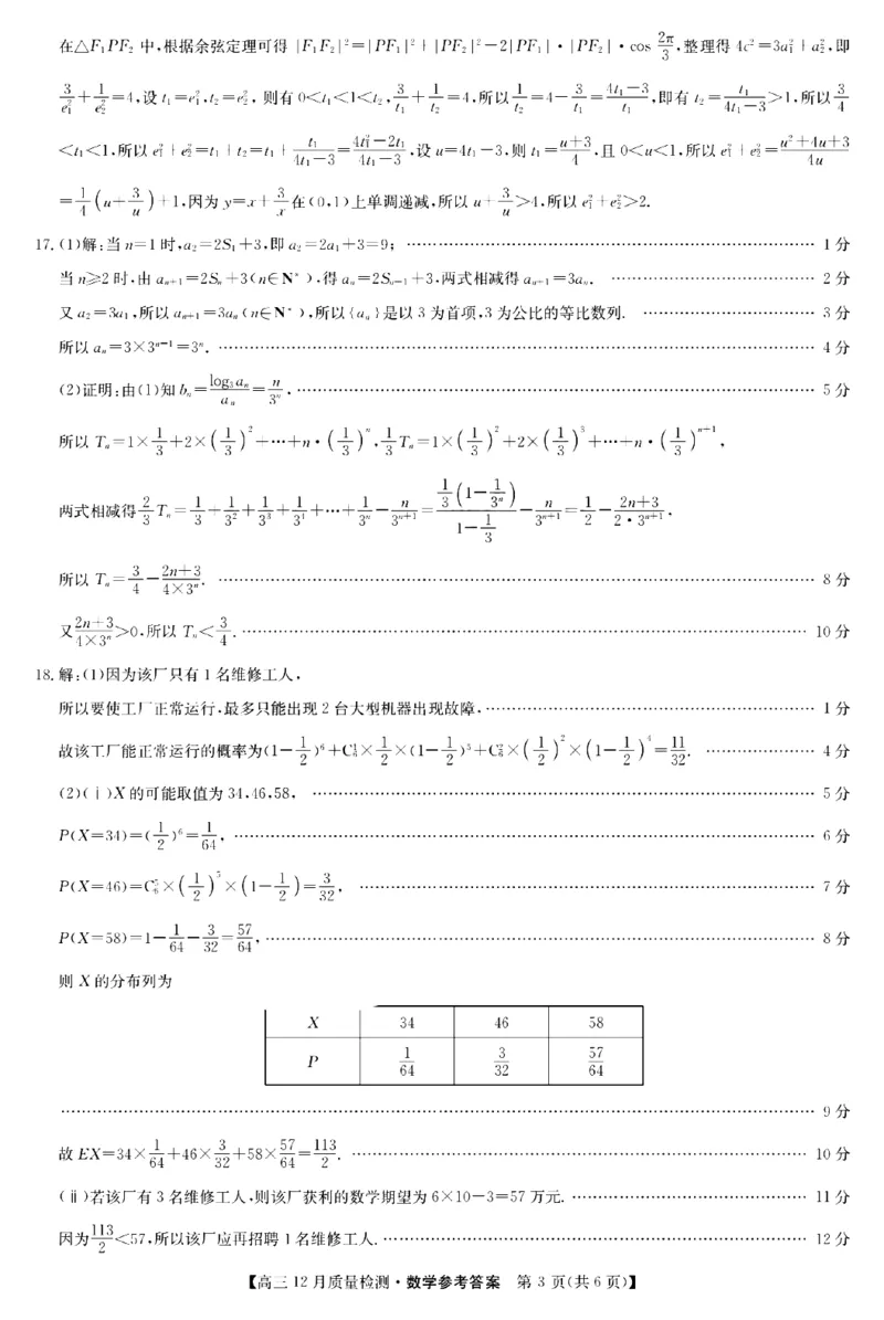 数学答案_2.2025数学总复习_数学高考模拟题_2023年模拟题_新高考_2023届九师联盟高三12月巩固卷数学_2023届九师联盟高三12月巩固卷数学