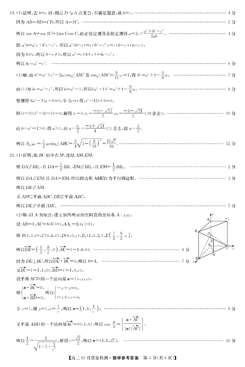 数学答案_2.2025数学总复习_数学高考模拟题_2023年模拟题_新高考_2023届九师联盟高三12月巩固卷数学_2023届九师联盟高三12月巩固卷数学