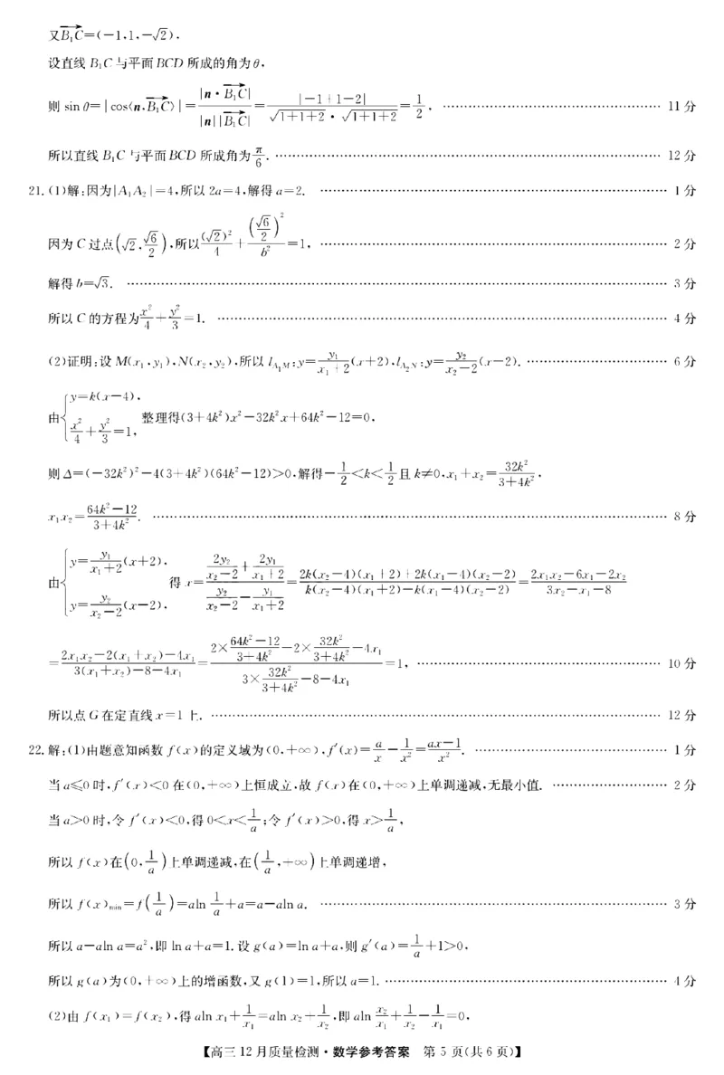 数学答案_2.2025数学总复习_数学高考模拟题_2023年模拟题_新高考_2023届九师联盟高三12月巩固卷数学_2023届九师联盟高三12月巩固卷数学