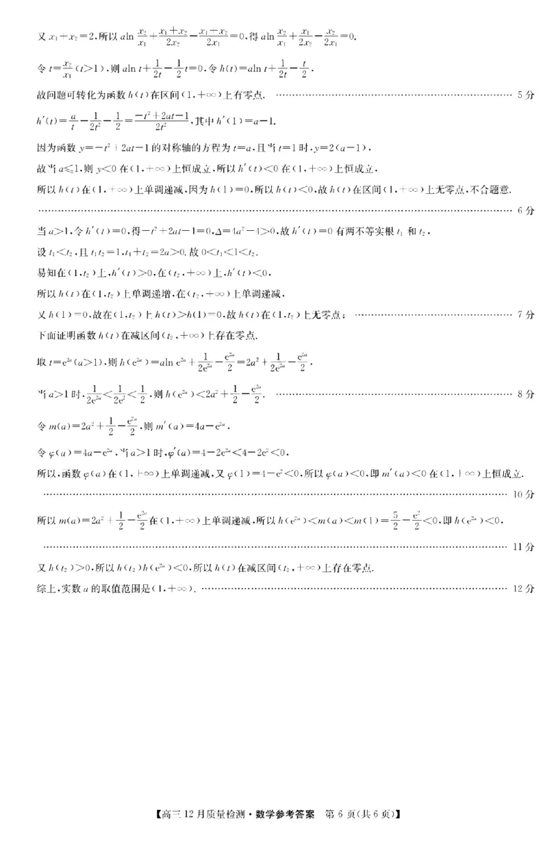 数学答案_2.2025数学总复习_数学高考模拟题_2023年模拟题_新高考_2023届九师联盟高三12月巩固卷数学_2023届九师联盟高三12月巩固卷数学