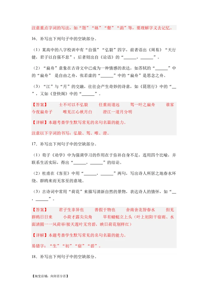 专题10名篇名句默写题型归类-2024年高考语文二轮热点题型归纳与变式演练（新高考专用）（解析版）_01高考语文_新高考复习资料_2024年新高考资料_二轮复习资料_教师版（含答案解析）