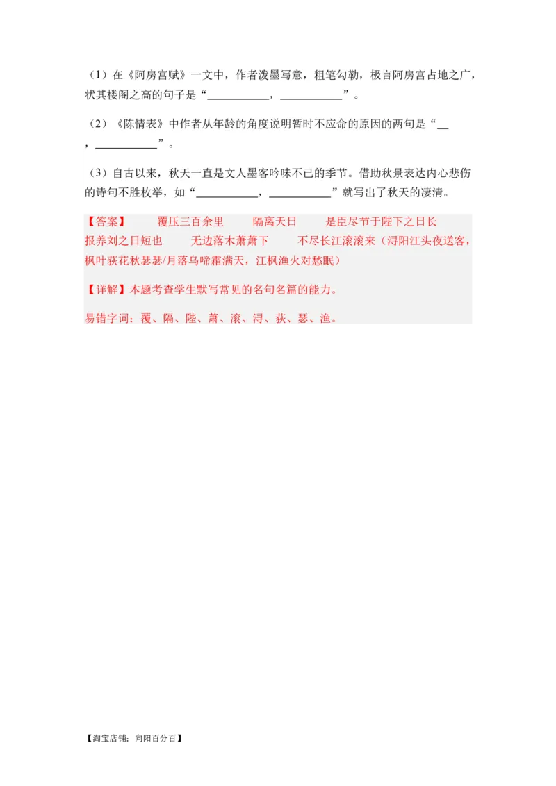 专题10名篇名句默写题型归类-2024年高考语文二轮热点题型归纳与变式演练（新高考专用）（解析版）_01高考语文_新高考复习资料_2024年新高考资料_二轮复习资料_教师版（含答案解析）