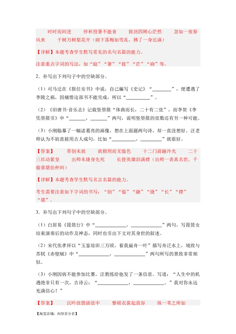 专题10名篇名句默写题型归类-2024年高考语文二轮热点题型归纳与变式演练（新高考专用）（解析版）_01高考语文_新高考复习资料_2024年新高考资料_二轮复习资料_教师版（含答案解析）