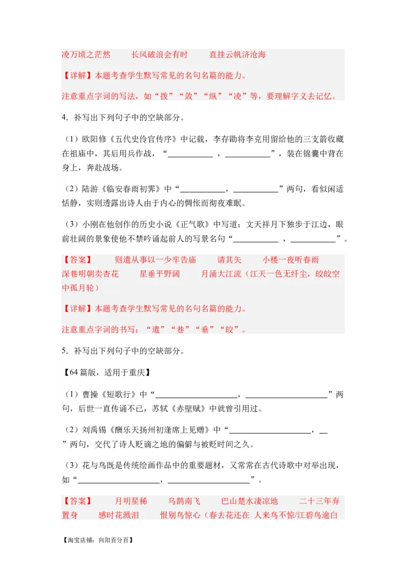 专题10名篇名句默写题型归类-2024年高考语文二轮热点题型归纳与变式演练（新高考专用）（解析版）_01高考语文_新高考复习资料_2024年新高考资料_二轮复习资料_教师版（含答案解析）