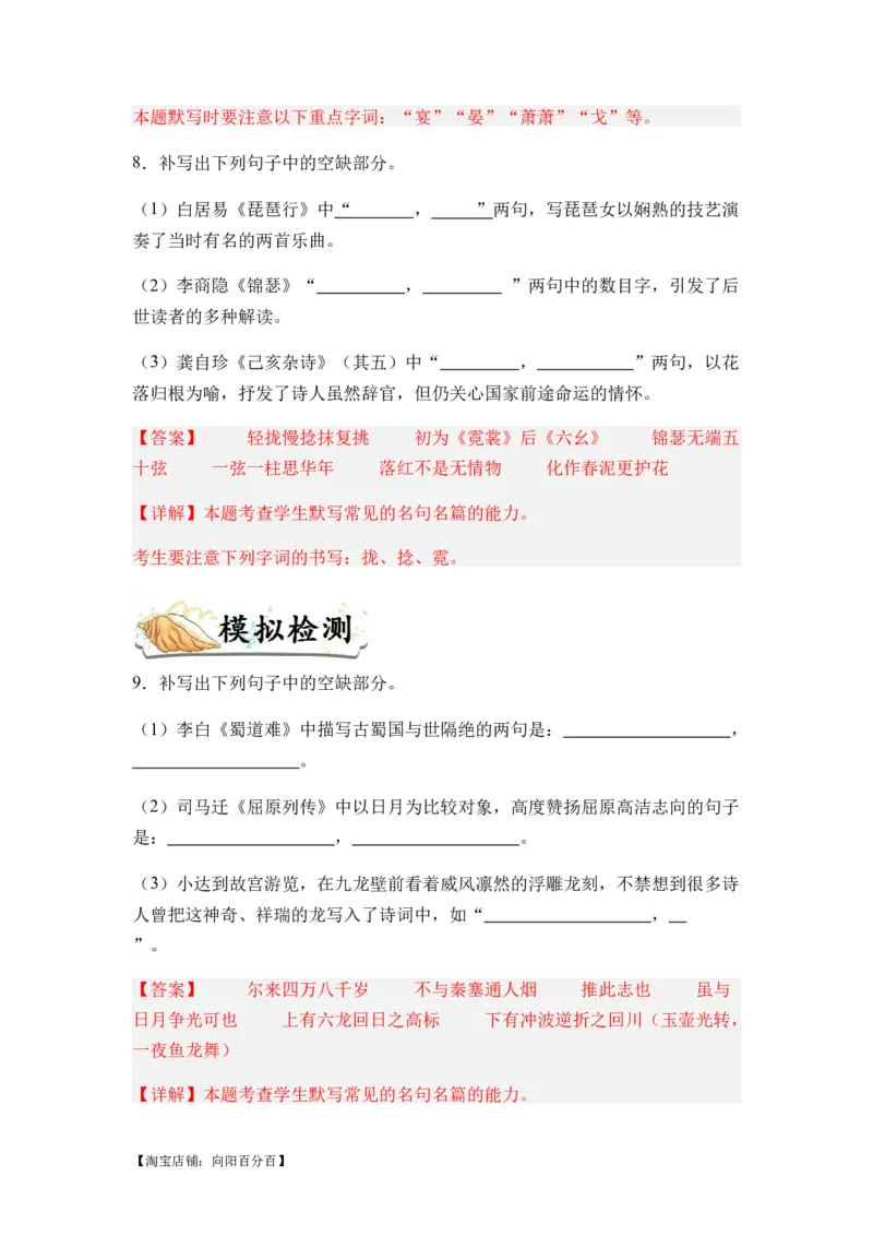 专题10名篇名句默写题型归类-2024年高考语文二轮热点题型归纳与变式演练（新高考专用）（解析版）_01高考语文_新高考复习资料_2024年新高考资料_二轮复习资料_教师版（含答案解析）