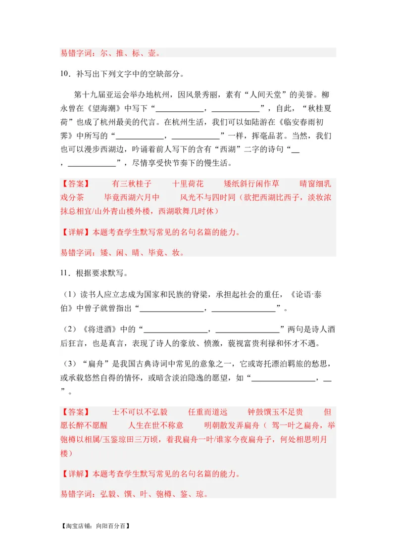 专题10名篇名句默写题型归类-2024年高考语文二轮热点题型归纳与变式演练（新高考专用）（解析版）_01高考语文_新高考复习资料_2024年新高考资料_二轮复习资料_教师版（含答案解析）