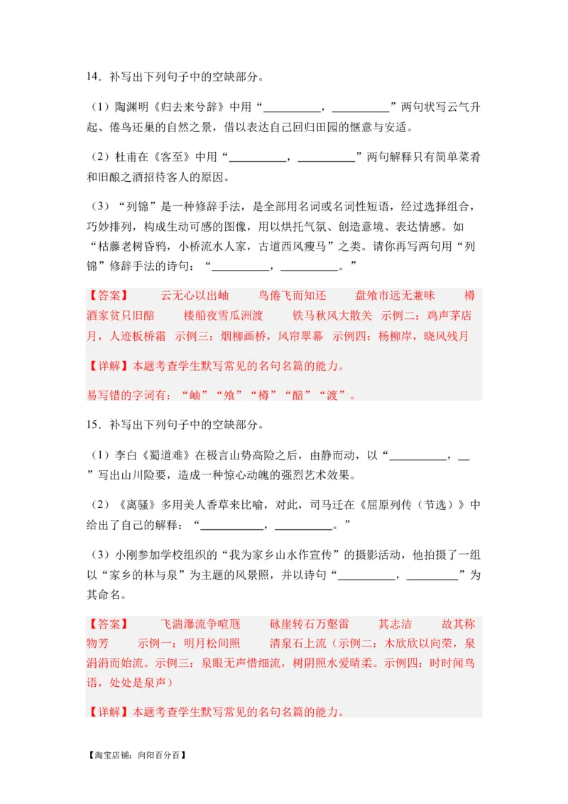 专题10名篇名句默写题型归类-2024年高考语文二轮热点题型归纳与变式演练（新高考专用）（解析版）_01高考语文_新高考复习资料_2024年新高考资料_二轮复习资料_教师版（含答案解析）