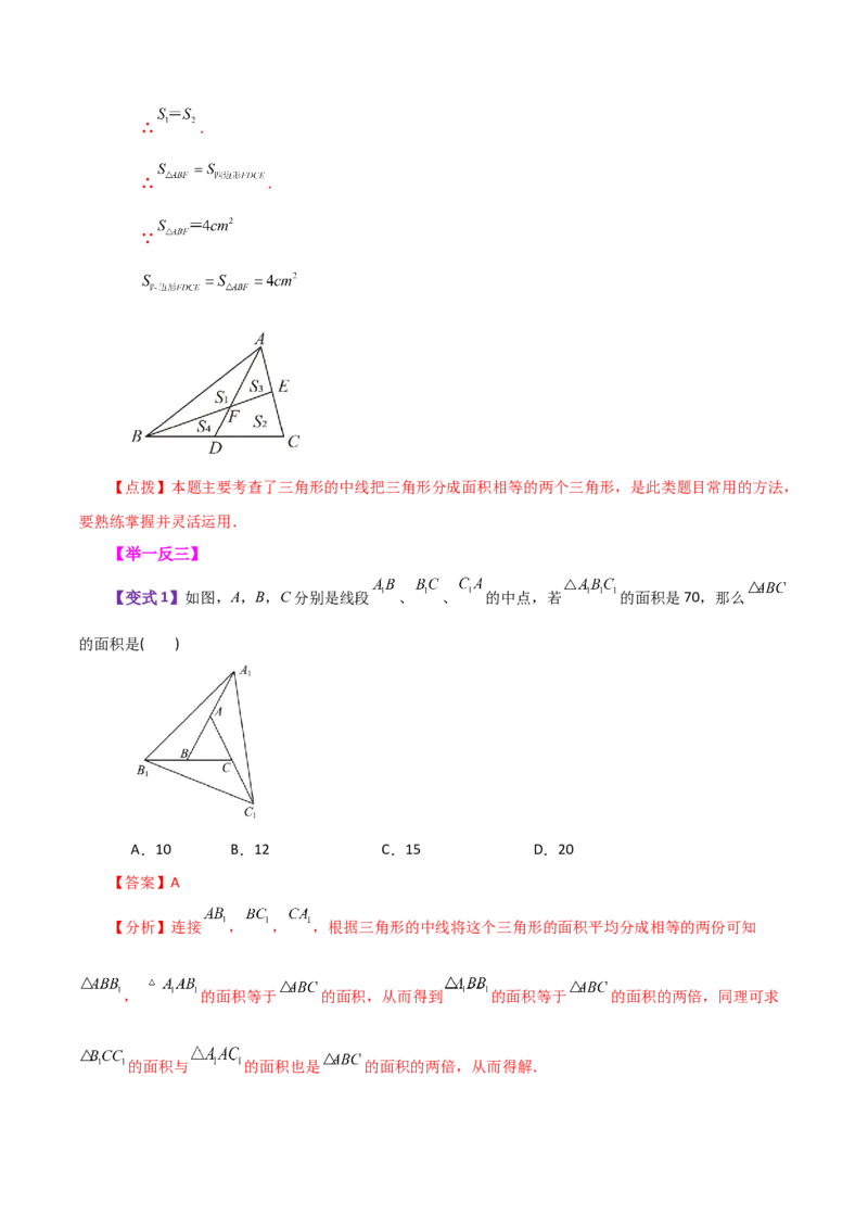 专题11.6与三角形有关的线段（中线、高线和角平分线）（知识梳理与考点分类讲解）-（人教版）_初中数学_八年级数学上册（人教版）_专题突破练习-V4_2024版