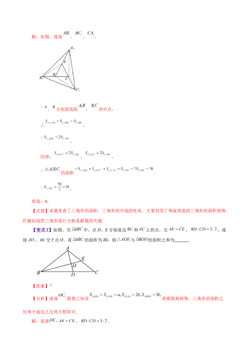 专题11.6与三角形有关的线段（中线、高线和角平分线）（知识梳理与考点分类讲解）-（人教版）_初中数学_八年级数学上册（人教版）_专题突破练习-V4_2024版