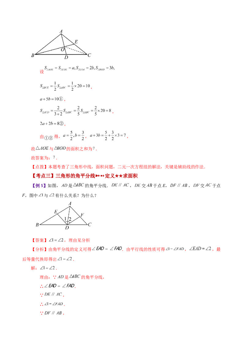 专题11.6与三角形有关的线段（中线、高线和角平分线）（知识梳理与考点分类讲解）-（人教版）_初中数学_八年级数学上册（人教版）_专题突破练习-V4_2024版