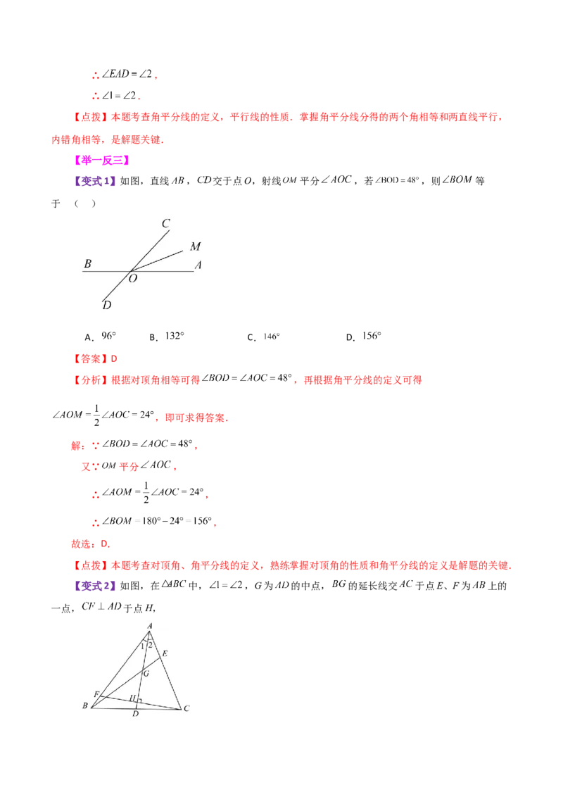 专题11.6与三角形有关的线段（中线、高线和角平分线）（知识梳理与考点分类讲解）-（人教版）_初中数学_八年级数学上册（人教版）_专题突破练习-V4_2024版