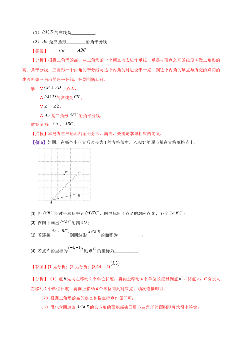 专题11.6与三角形有关的线段（中线、高线和角平分线）（知识梳理与考点分类讲解）-（人教版）_初中数学_八年级数学上册（人教版）_专题突破练习-V4_2024版