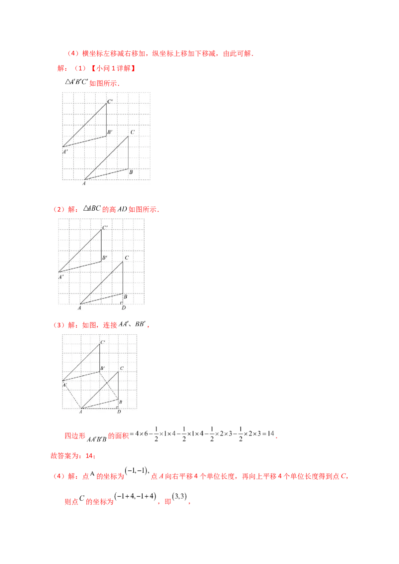 专题11.6与三角形有关的线段（中线、高线和角平分线）（知识梳理与考点分类讲解）-（人教版）_初中数学_八年级数学上册（人教版）_专题突破练习-V4_2024版