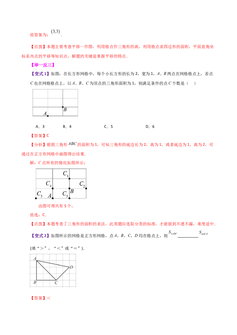 专题11.6与三角形有关的线段（中线、高线和角平分线）（知识梳理与考点分类讲解）-（人教版）_初中数学_八年级数学上册（人教版）_专题突破练习-V4_2024版
