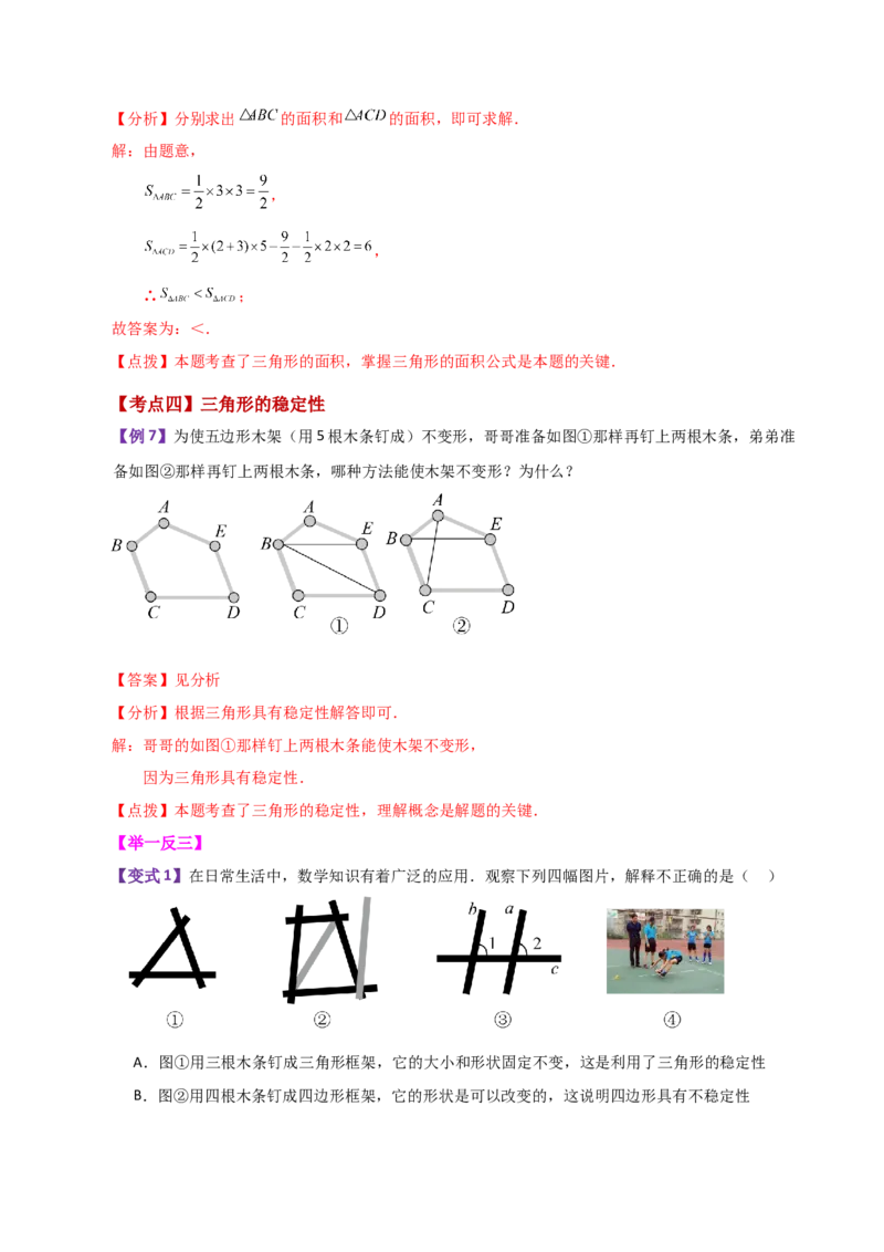 专题11.6与三角形有关的线段（中线、高线和角平分线）（知识梳理与考点分类讲解）-（人教版）_初中数学_八年级数学上册（人教版）_专题突破练习-V4_2024版