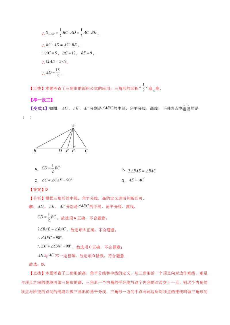专题11.6与三角形有关的线段（中线、高线和角平分线）（知识梳理与考点分类讲解）-（人教版）_初中数学_八年级数学上册（人教版）_专题突破练习-V4_2024版