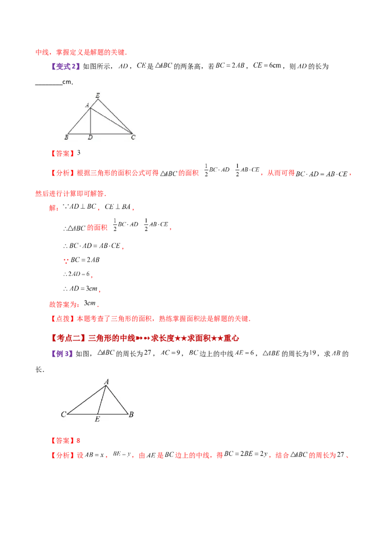 专题11.6与三角形有关的线段（中线、高线和角平分线）（知识梳理与考点分类讲解）-（人教版）_初中数学_八年级数学上册（人教版）_专题突破练习-V4_2024版