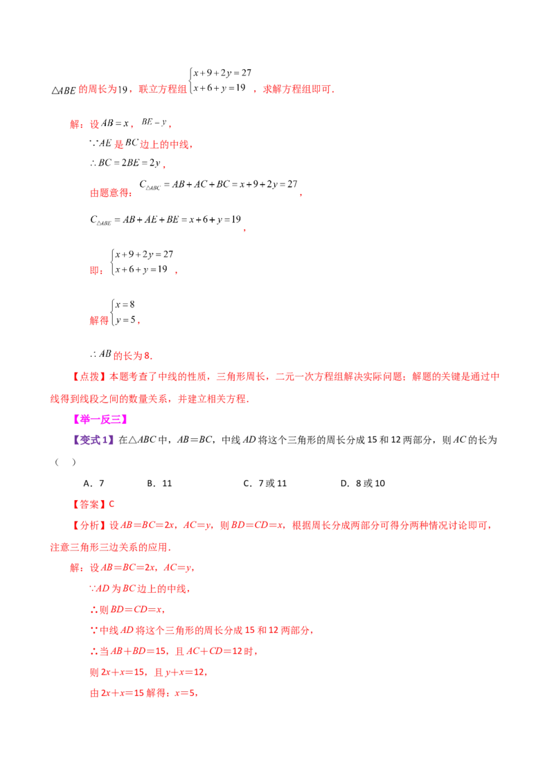 专题11.6与三角形有关的线段（中线、高线和角平分线）（知识梳理与考点分类讲解）-（人教版）_初中数学_八年级数学上册（人教版）_专题突破练习-V4_2024版
