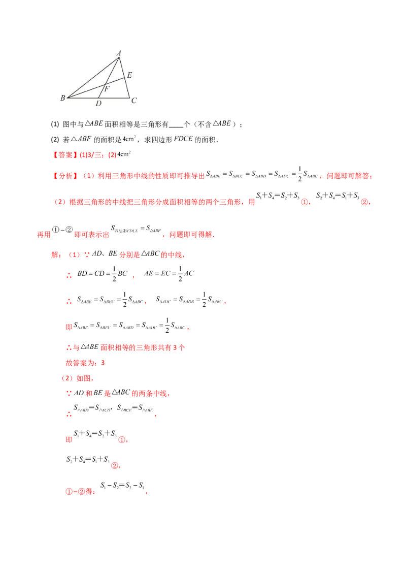 专题11.6与三角形有关的线段（中线、高线和角平分线）（知识梳理与考点分类讲解）-（人教版）_初中数学_八年级数学上册（人教版）_专题突破练习-V4_2024版