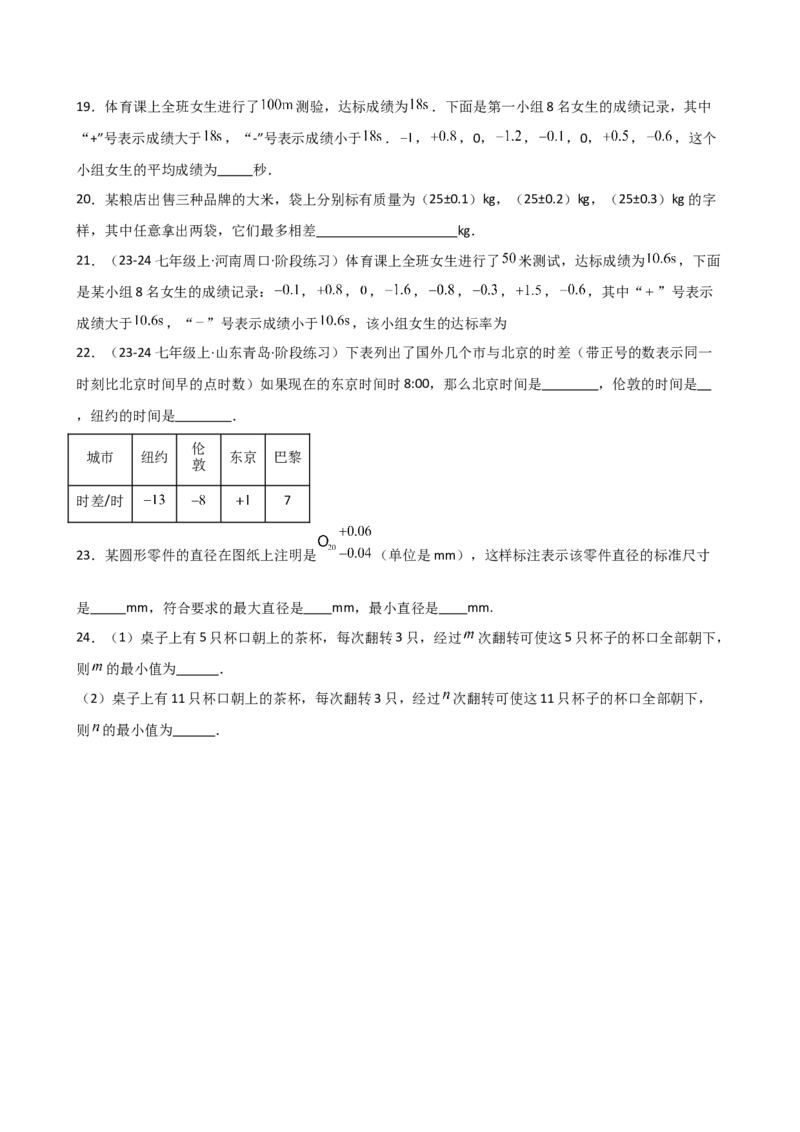 专题1.2正数和负数（精选精练）（专项练习）-（人教版）_初中数学_七年级数学上册（人教版）_专题突破练习-V4