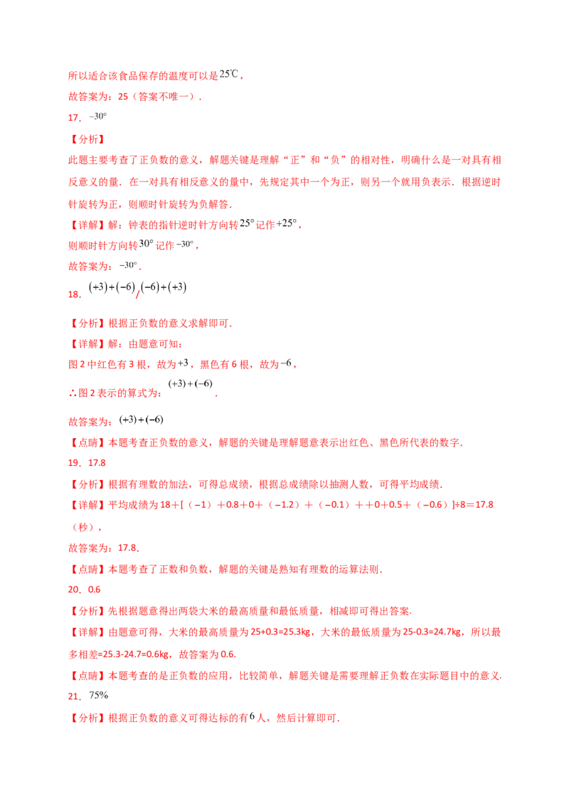 专题1.2正数和负数（精选精练）（专项练习）-（人教版）_初中数学_七年级数学上册（人教版）_专题突破练习-V4