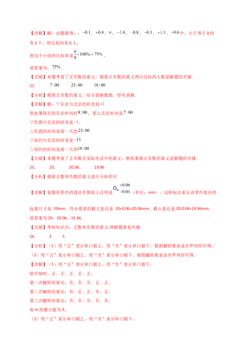 专题1.2正数和负数（精选精练）（专项练习）-（人教版）_初中数学_七年级数学上册（人教版）_专题突破练习-V4