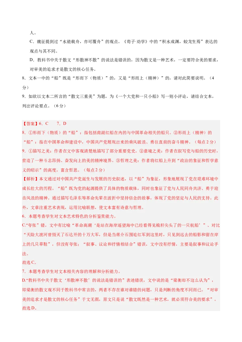 信息必刷卷03（新高考八省专用）解析版_01高考语文_52025年新高考资料_语文高考考前信息卷_2025年高考语文考前信息必刷卷（新高考八省专用）34375605