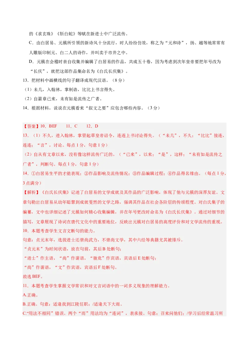 信息必刷卷03（新高考八省专用）解析版_01高考语文_52025年新高考资料_语文高考考前信息卷_2025年高考语文考前信息必刷卷（新高考八省专用）34375605