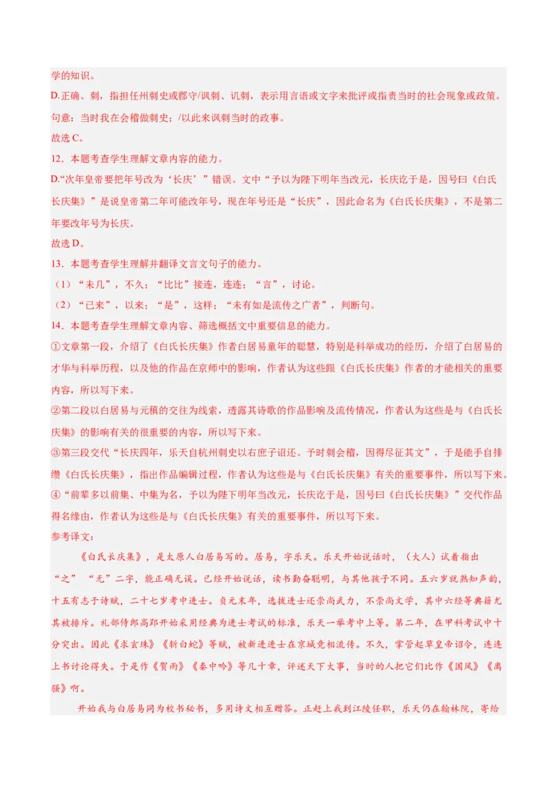 信息必刷卷03（新高考八省专用）解析版_01高考语文_52025年新高考资料_语文高考考前信息卷_2025年高考语文考前信息必刷卷（新高考八省专用）34375605