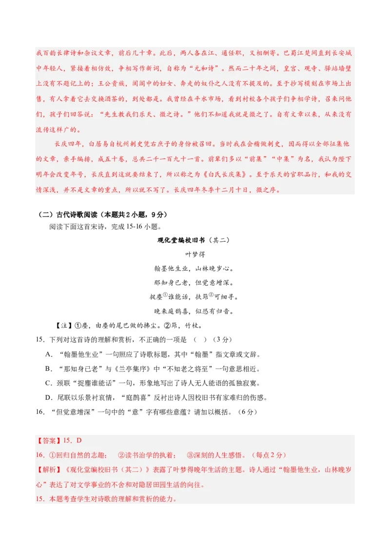 信息必刷卷03（新高考八省专用）解析版_01高考语文_52025年新高考资料_语文高考考前信息卷_2025年高考语文考前信息必刷卷（新高考八省专用）34375605