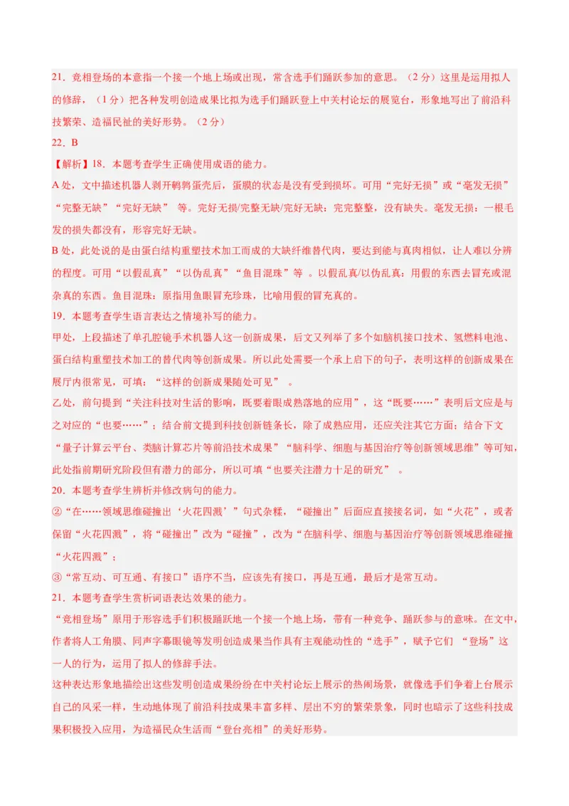 信息必刷卷03（新高考八省专用）解析版_01高考语文_52025年新高考资料_语文高考考前信息卷_2025年高考语文考前信息必刷卷（新高考八省专用）34375605