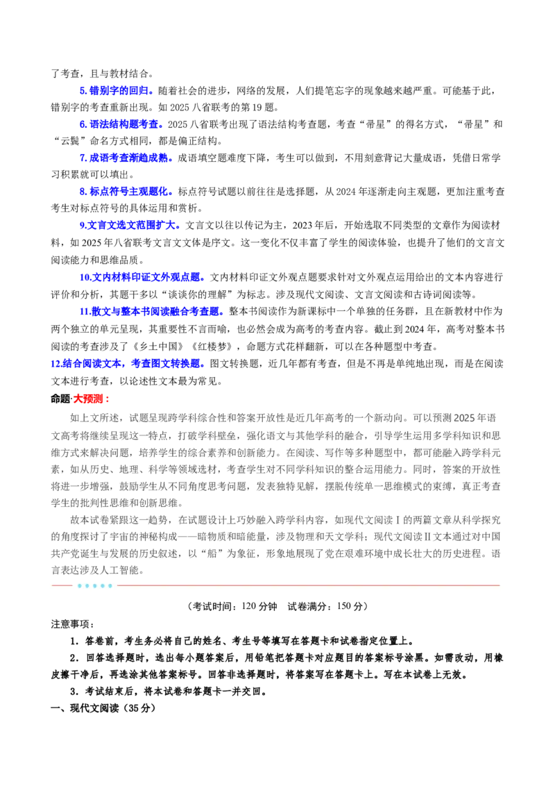 信息必刷卷03（新高考八省专用）解析版_01高考语文_52025年新高考资料_语文高考考前信息卷_2025年高考语文考前信息必刷卷（新高考八省专用）34375605