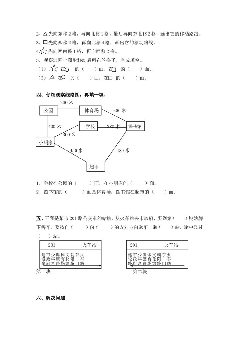 作业认识方向练习题_二年级数学下册（苏教版）_第四套_苏教版数学2下优质公开课_三认识方向_1、认识东、南、西、北_《1、认识东、南、西、北》江苏省葛善勤老师&mdash;市级优课