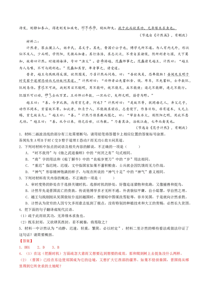 专题04文言文阅读题型归类（解析版）_01高考语文_52025年新高考资料_二轮复习_2025年高考语文二轮热点题型归纳与变式演练（新高考通用）339798018_题型突破