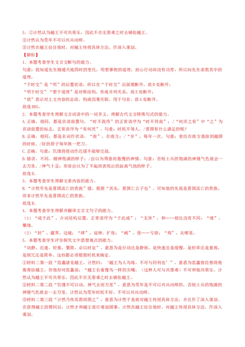 专题04文言文阅读题型归类（解析版）_01高考语文_52025年新高考资料_二轮复习_2025年高考语文二轮热点题型归纳与变式演练（新高考通用）339798018_题型突破