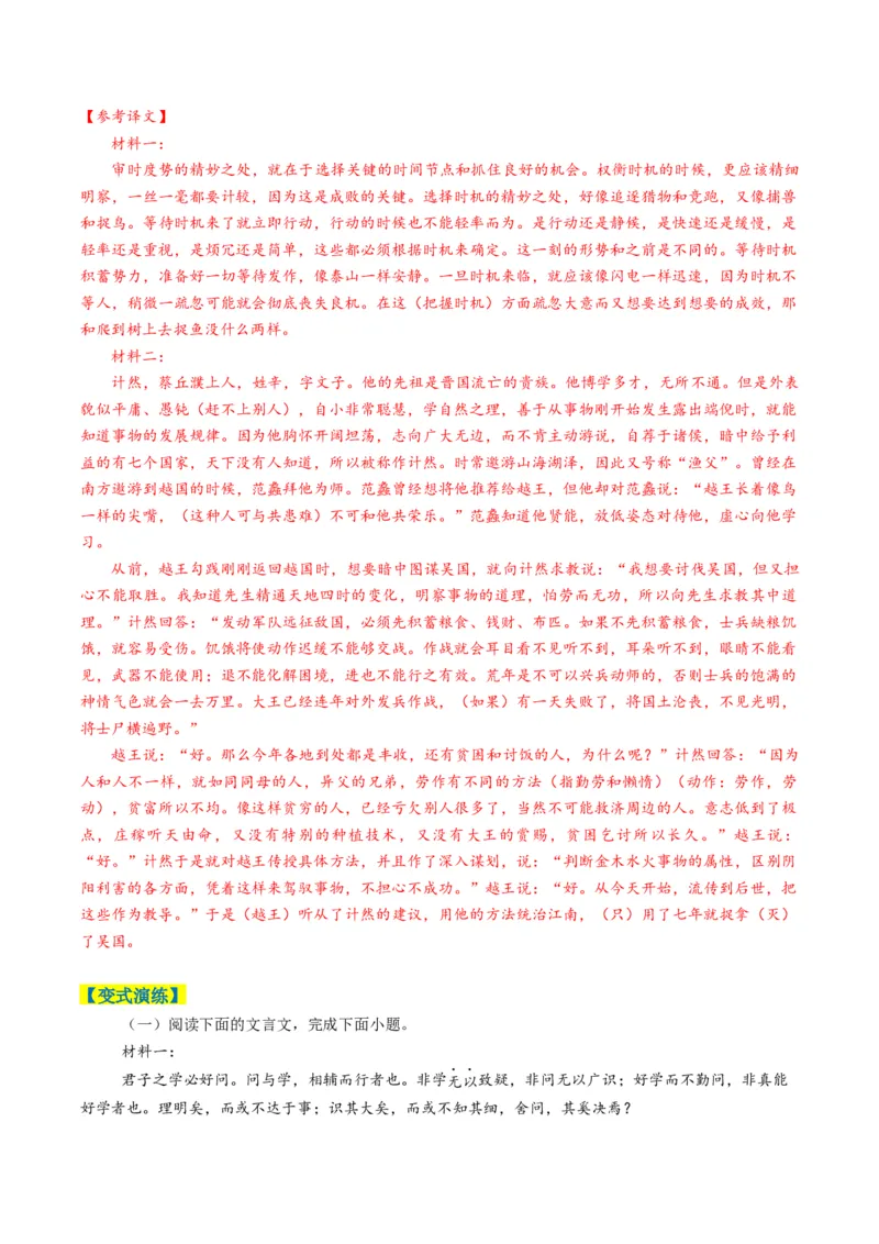 专题04文言文阅读题型归类（解析版）_01高考语文_52025年新高考资料_二轮复习_2025年高考语文二轮热点题型归纳与变式演练（新高考通用）339798018_题型突破