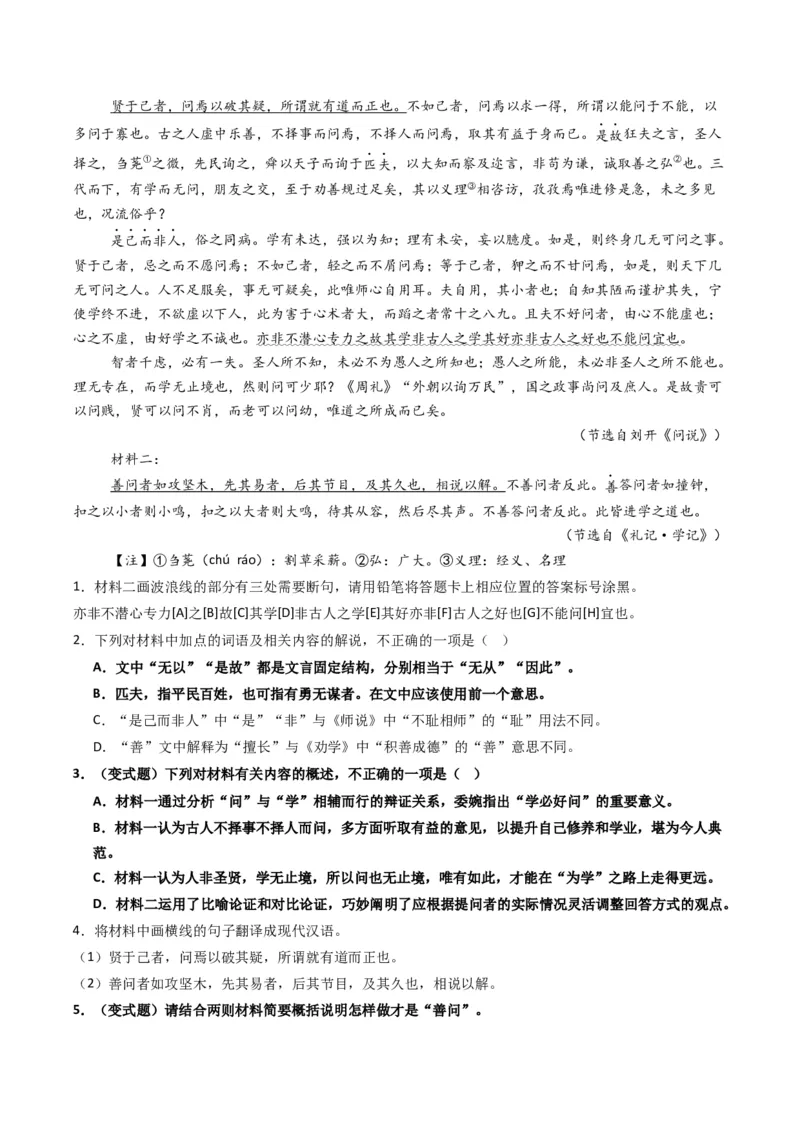 专题04文言文阅读题型归类（解析版）_01高考语文_52025年新高考资料_二轮复习_2025年高考语文二轮热点题型归纳与变式演练（新高考通用）339798018_题型突破