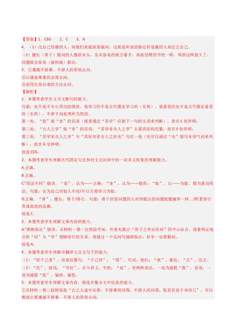 专题04文言文阅读题型归类（解析版）_01高考语文_52025年新高考资料_二轮复习_2025年高考语文二轮热点题型归纳与变式演练（新高考通用）339798018_题型突破