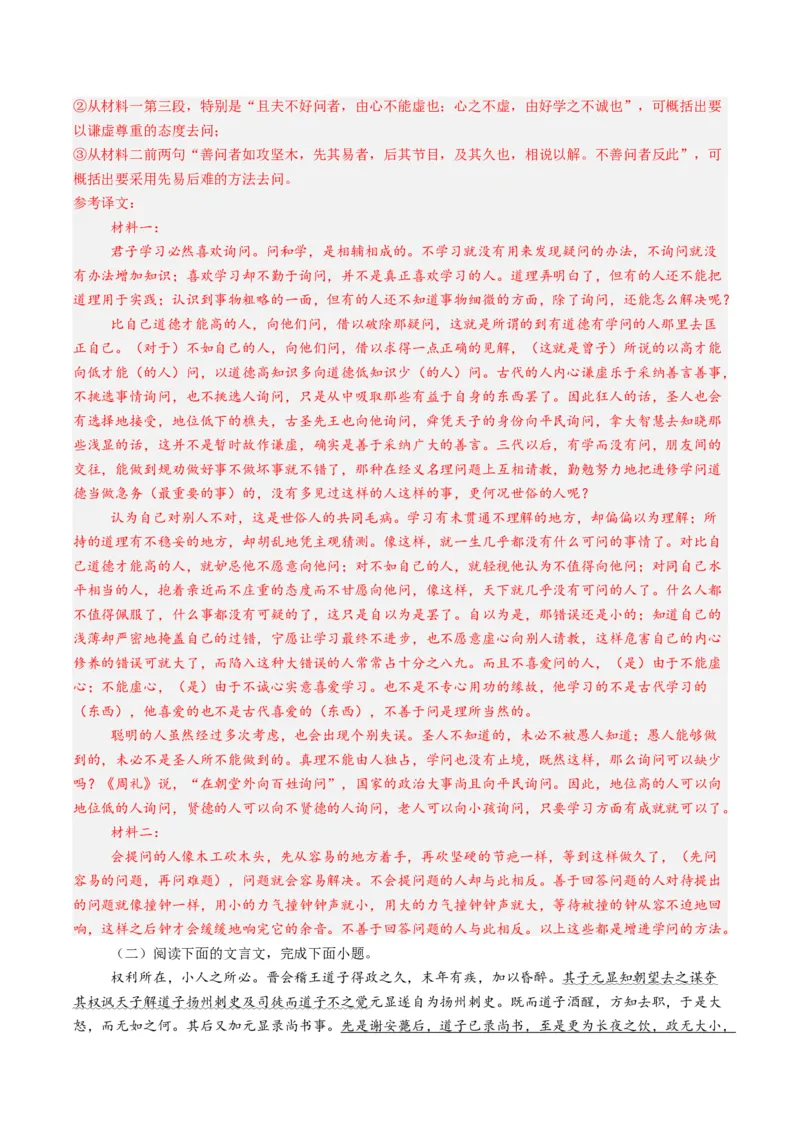 专题04文言文阅读题型归类（解析版）_01高考语文_52025年新高考资料_二轮复习_2025年高考语文二轮热点题型归纳与变式演练（新高考通用）339798018_题型突破