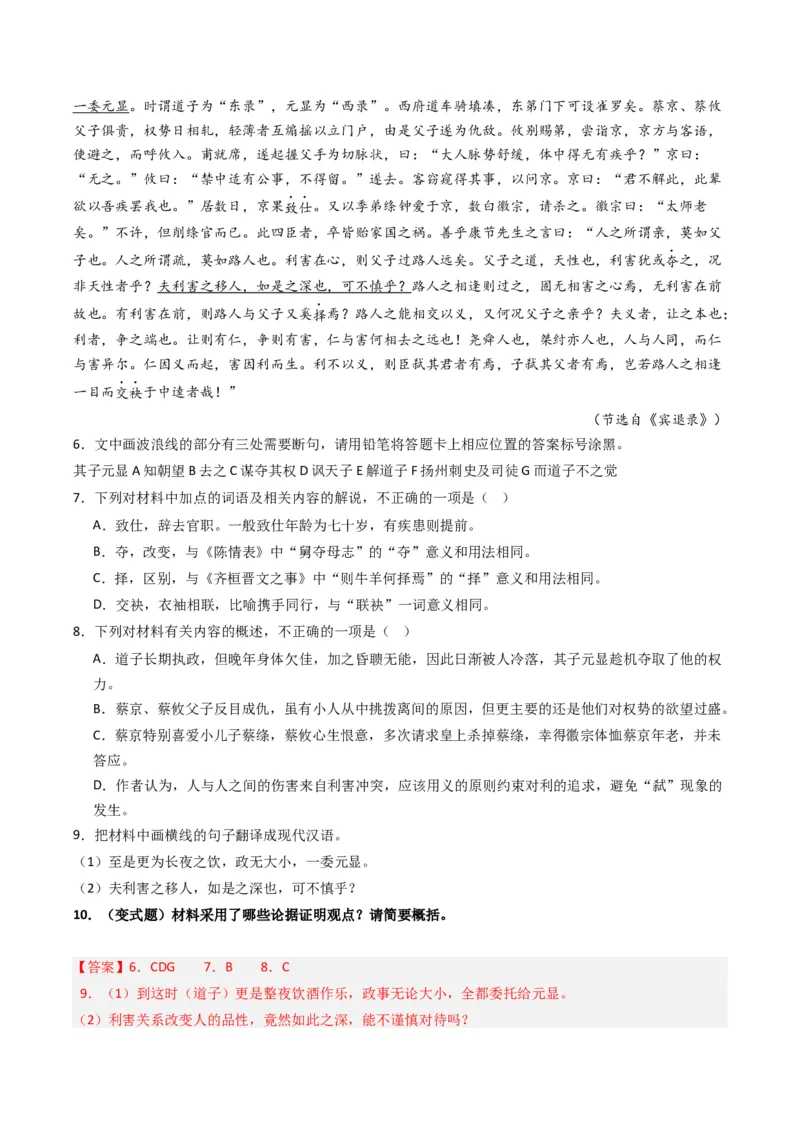 专题04文言文阅读题型归类（解析版）_01高考语文_52025年新高考资料_二轮复习_2025年高考语文二轮热点题型归纳与变式演练（新高考通用）339798018_题型突破