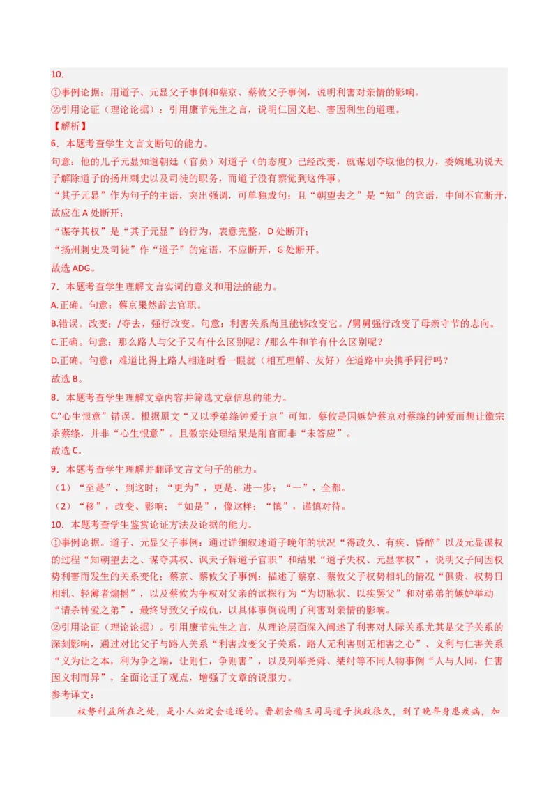 专题04文言文阅读题型归类（解析版）_01高考语文_52025年新高考资料_二轮复习_2025年高考语文二轮热点题型归纳与变式演练（新高考通用）339798018_题型突破