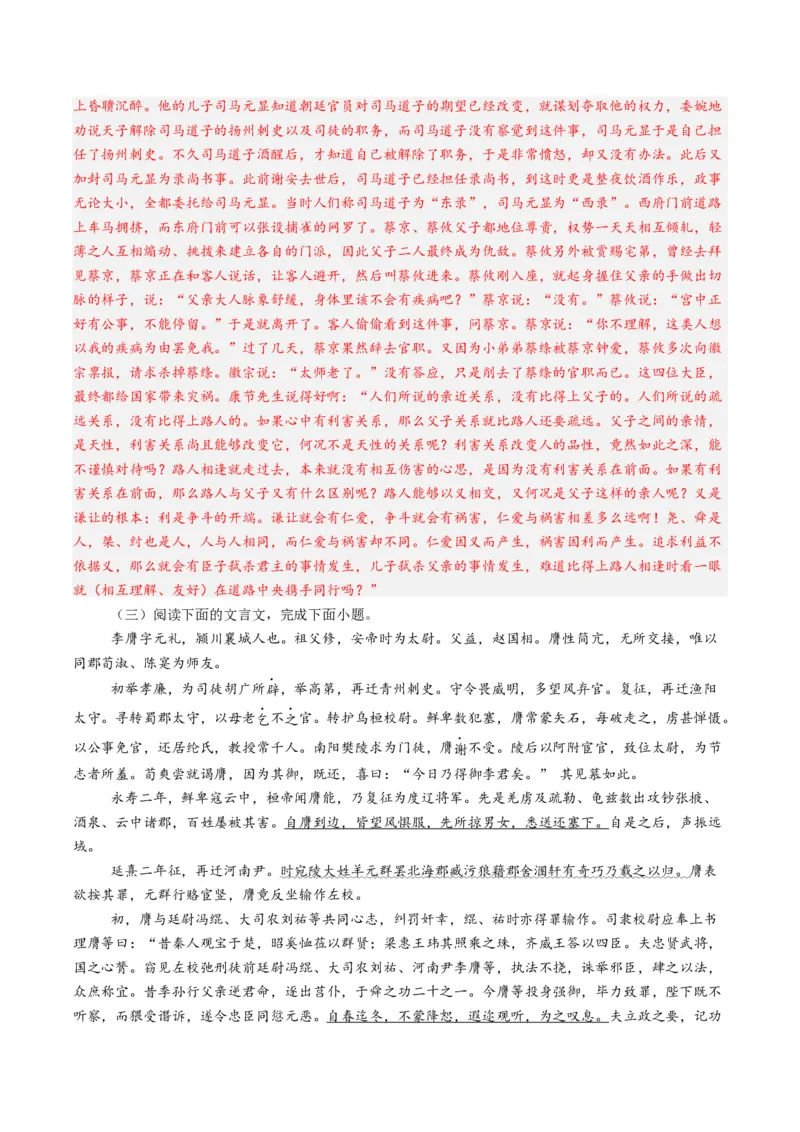 专题04文言文阅读题型归类（解析版）_01高考语文_52025年新高考资料_二轮复习_2025年高考语文二轮热点题型归纳与变式演练（新高考通用）339798018_题型突破