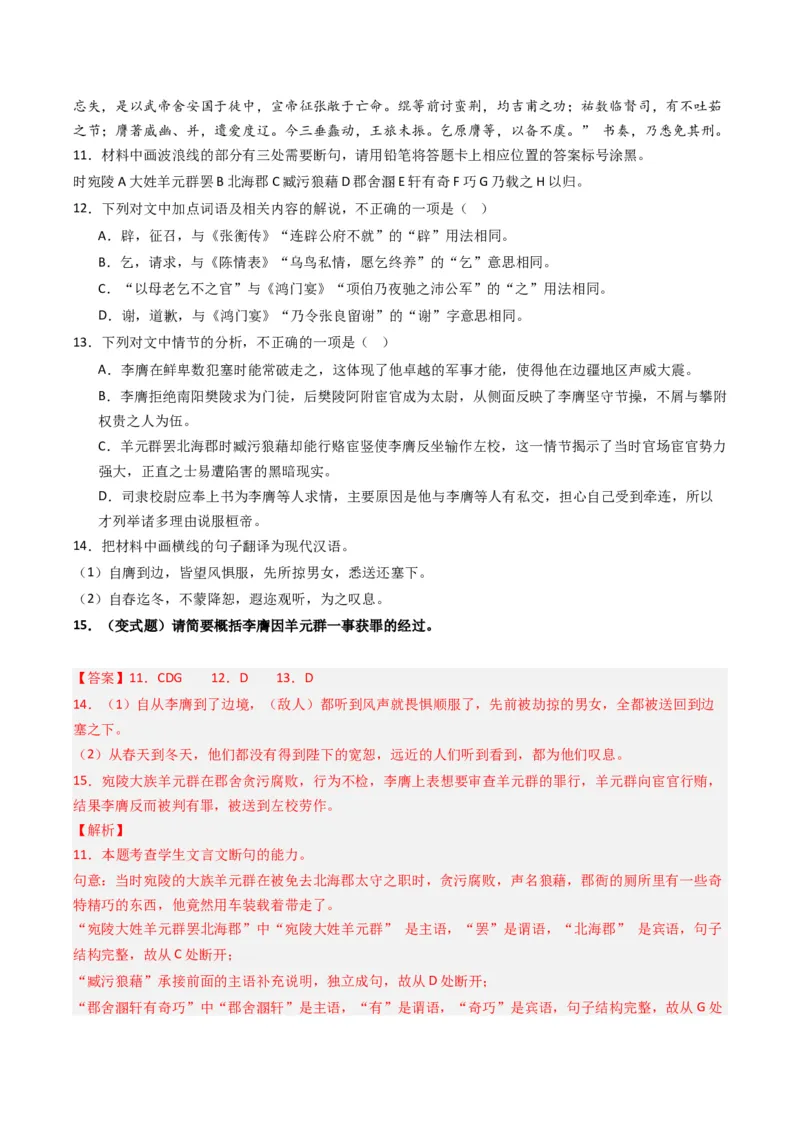 专题04文言文阅读题型归类（解析版）_01高考语文_52025年新高考资料_二轮复习_2025年高考语文二轮热点题型归纳与变式演练（新高考通用）339798018_题型突破