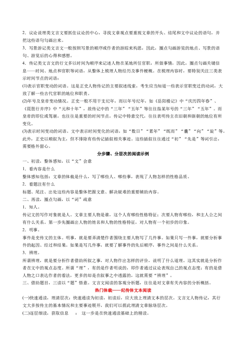 专题04文言文阅读题型归类（解析版）_01高考语文_52025年新高考资料_二轮复习_2025年高考语文二轮热点题型归纳与变式演练（新高考通用）339798018_题型突破