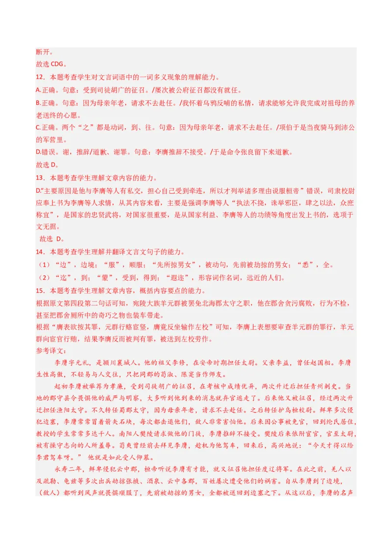 专题04文言文阅读题型归类（解析版）_01高考语文_52025年新高考资料_二轮复习_2025年高考语文二轮热点题型归纳与变式演练（新高考通用）339798018_题型突破