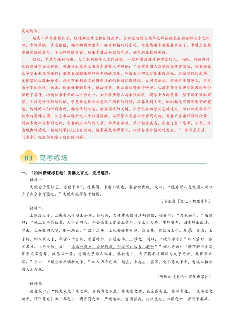 专题04文言文阅读题型归类（解析版）_01高考语文_52025年新高考资料_二轮复习_2025年高考语文二轮热点题型归纳与变式演练（新高考通用）339798018_题型突破