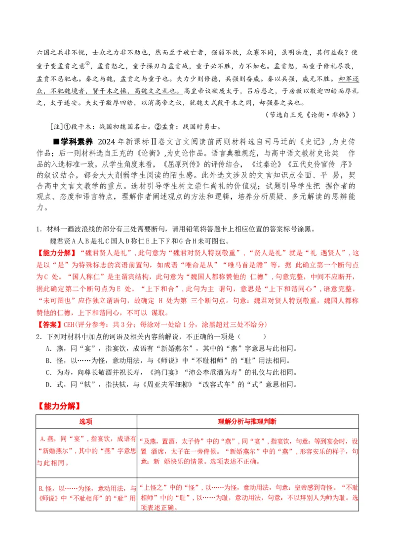 专题04文言文阅读题型归类（解析版）_01高考语文_52025年新高考资料_二轮复习_2025年高考语文二轮热点题型归纳与变式演练（新高考通用）339798018_题型突破