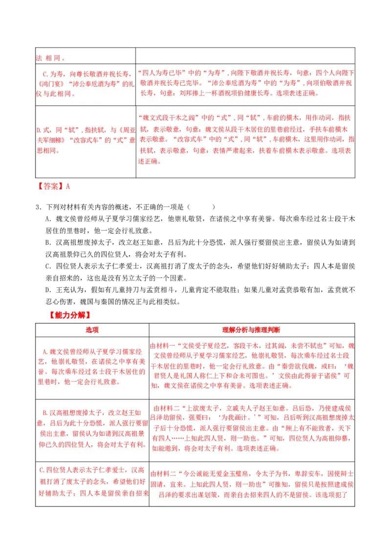 专题04文言文阅读题型归类（解析版）_01高考语文_52025年新高考资料_二轮复习_2025年高考语文二轮热点题型归纳与变式演练（新高考通用）339798018_题型突破